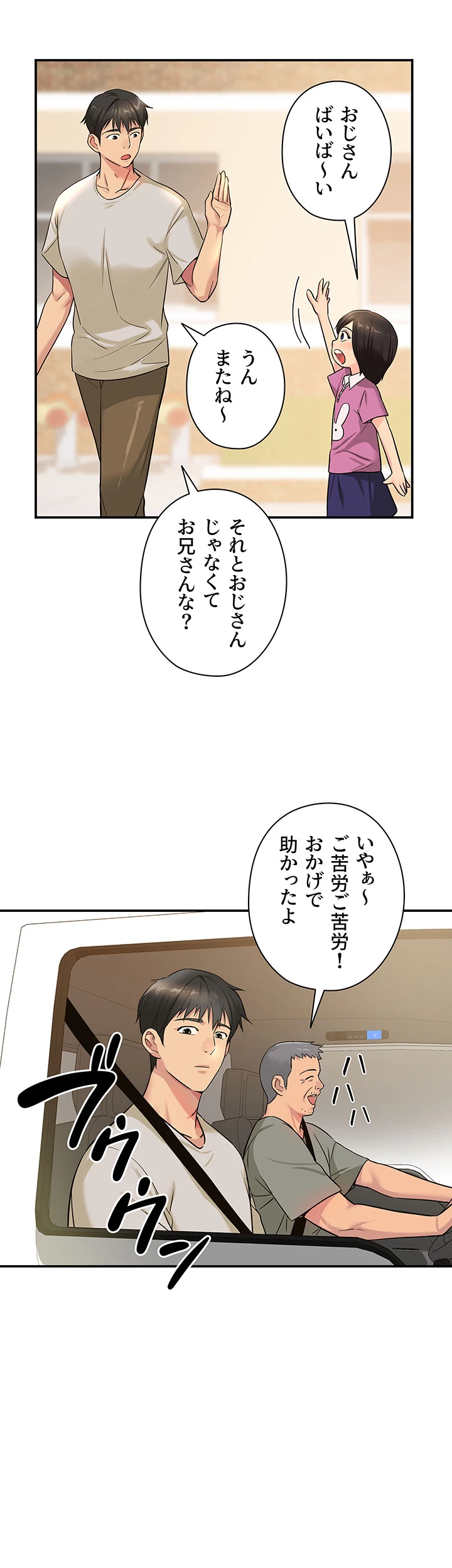 壁穴開いてます - Page 31